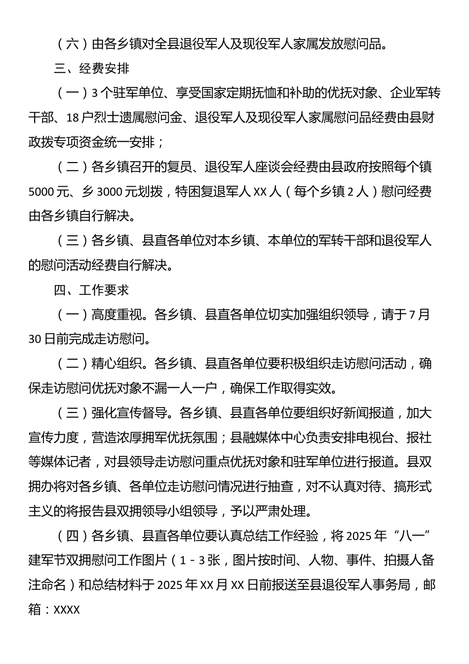 2025年“八一“建军节双拥慰问活动方案_第2页
