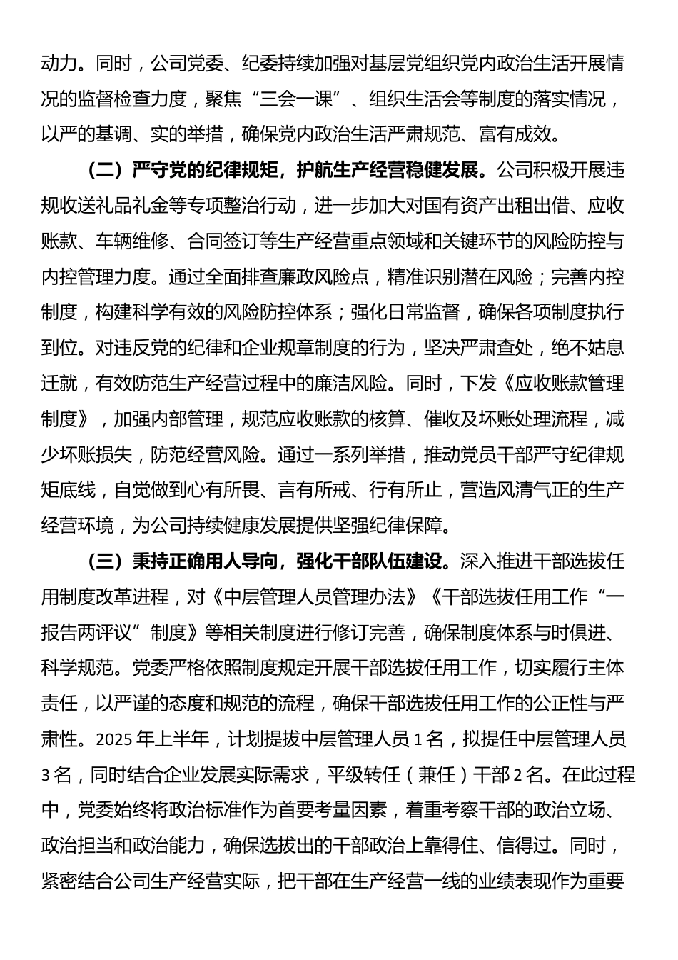 公司关于2025年上半年政治生态分析研判报告_第2页