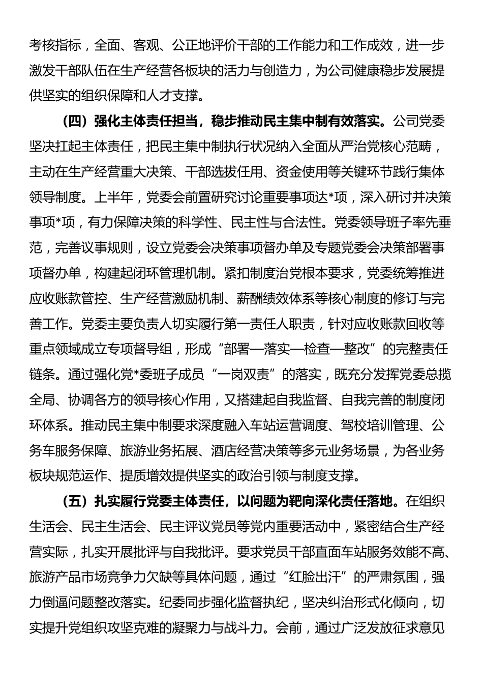公司关于2025年上半年政治生态分析研判报告_第3页