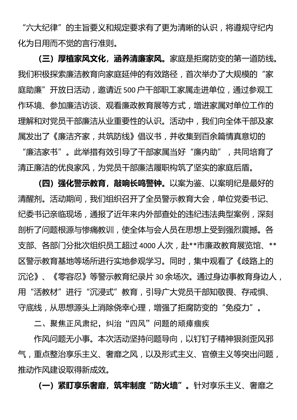 国企关于2025年党风廉政宣传教育月活动总结报告_第2页