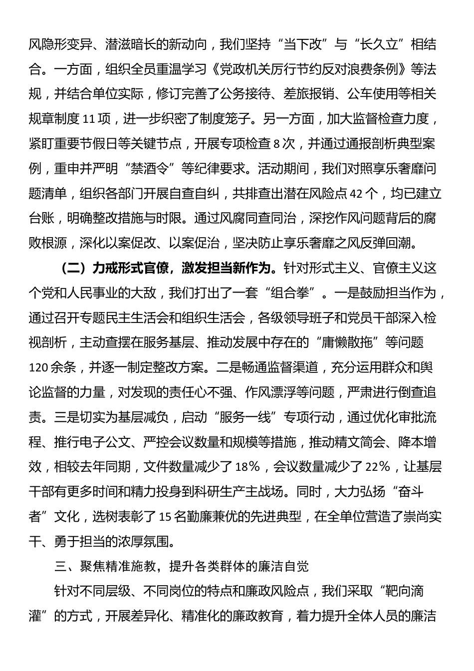 国企关于2025年党风廉政宣传教育月活动总结报告_第3页