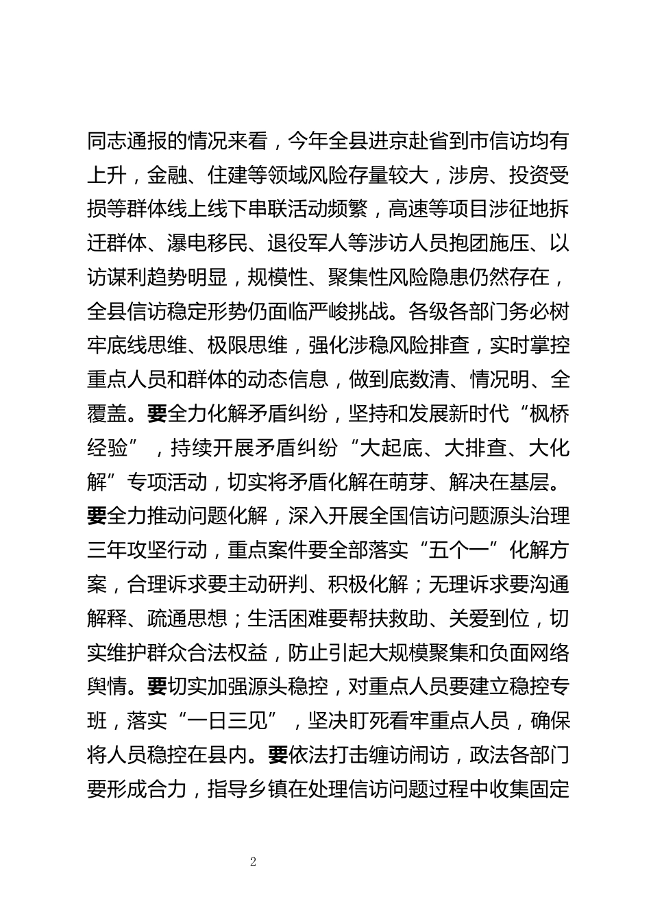 平安建设领导小组会议上的讲话_第2页