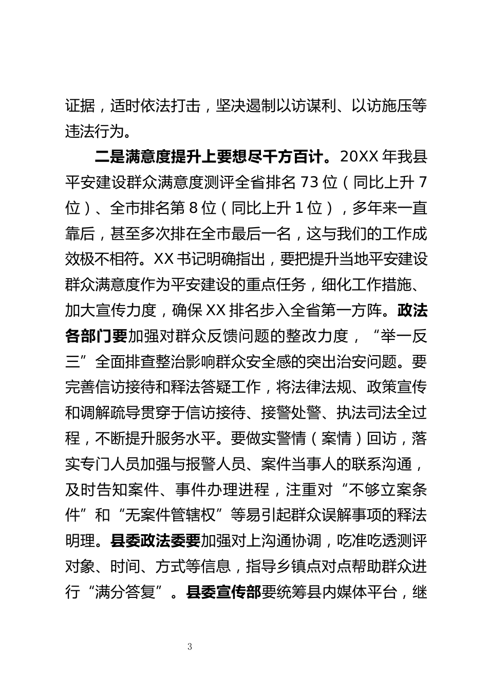 平安建设领导小组会议上的讲话_第3页
