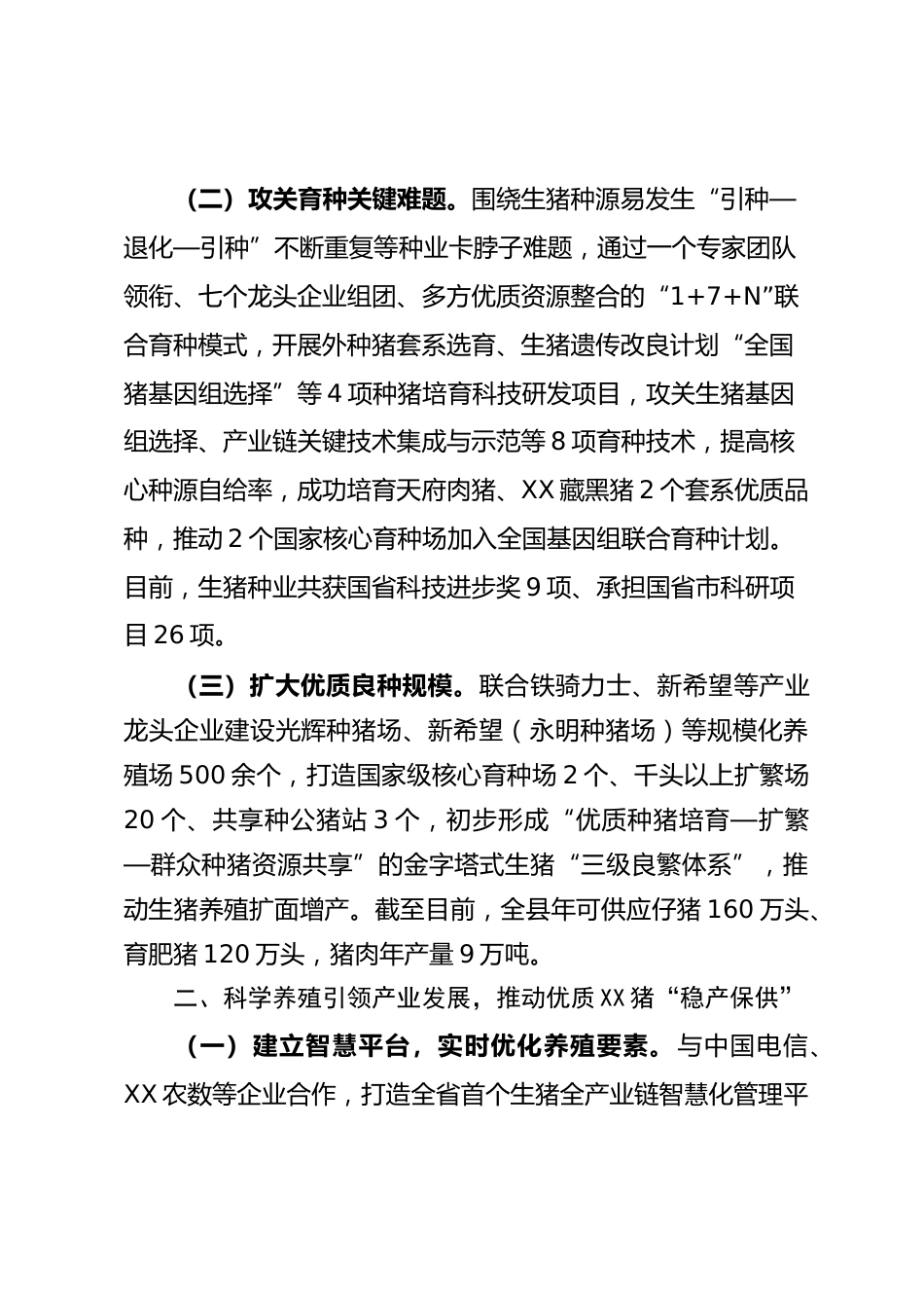 生猪产业情况汇报_第2页