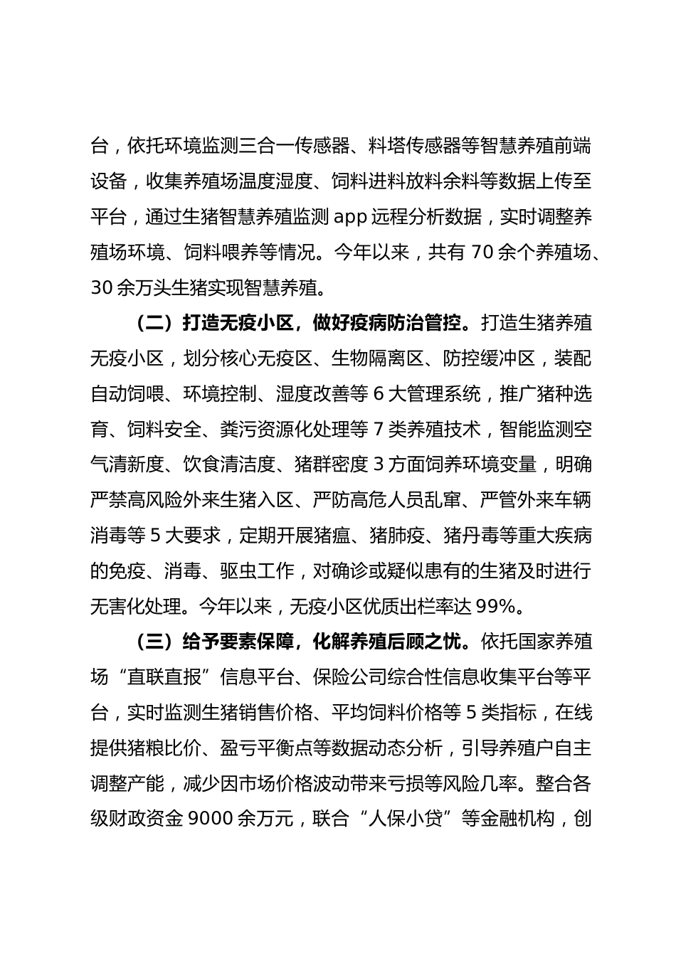 生猪产业情况汇报_第3页