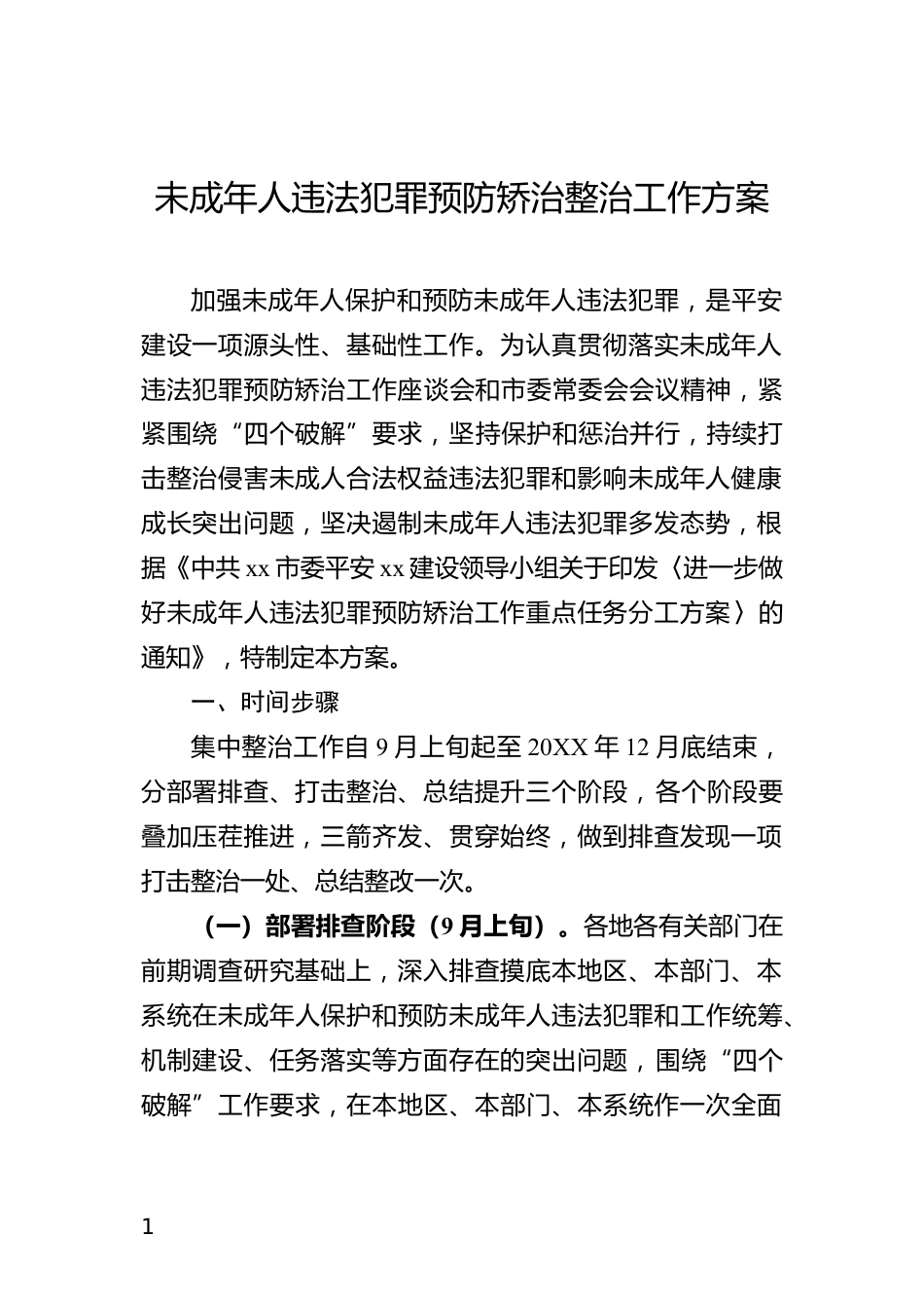 未成年人违法犯罪预防矫治整治工作方案_第1页