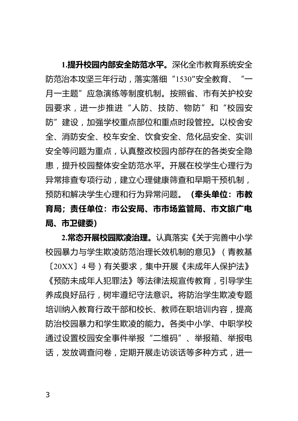 未成年人违法犯罪预防矫治整治工作方案_第3页