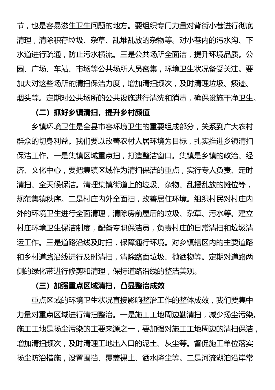 县城管局长在市容环境卫生整治部署会上的讲话_第2页