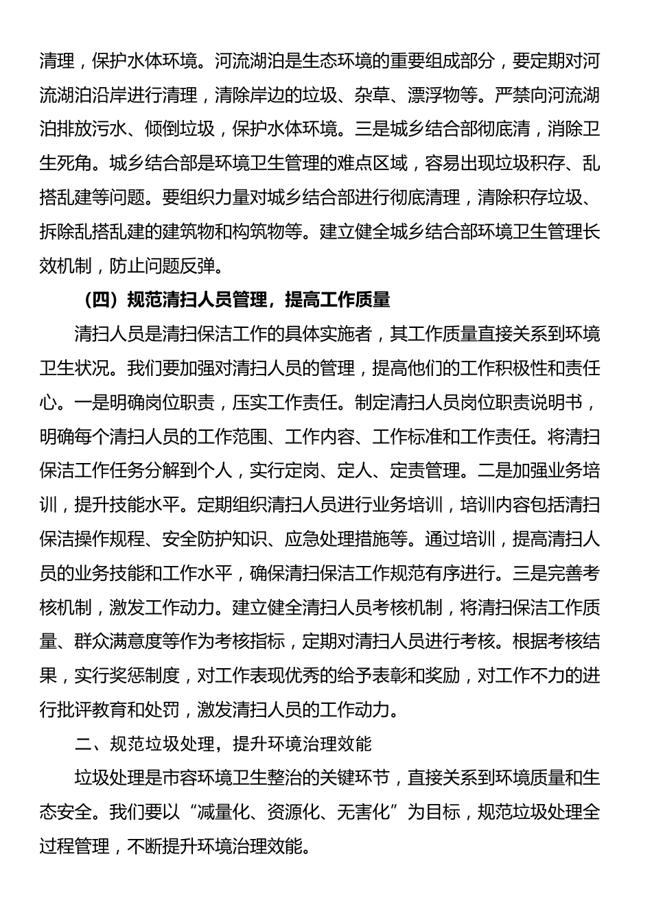 县城管局长在市容环境卫生整治部署会上的讲话_第3页