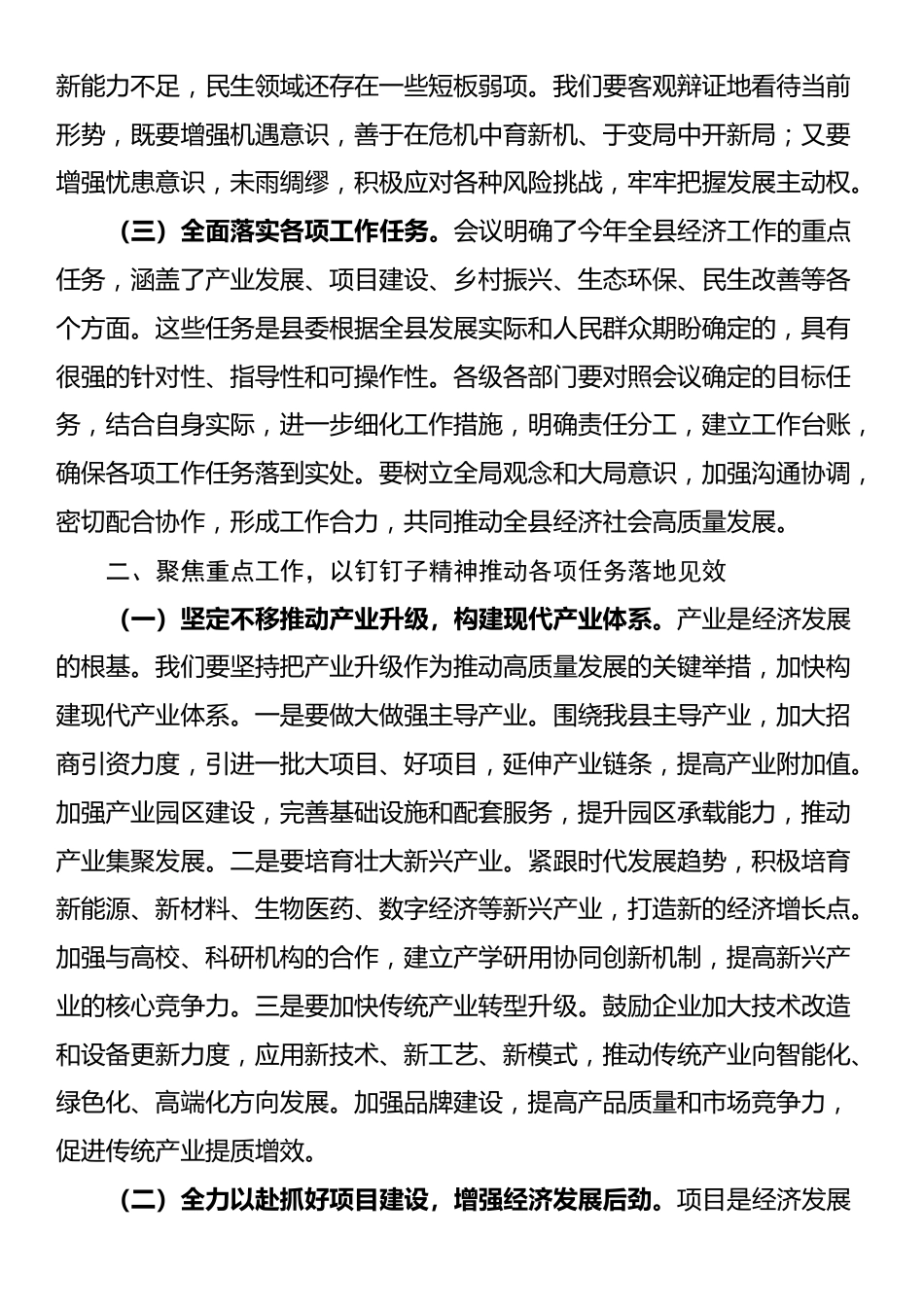 县委副书记、县长在县委全会暨全县经济工作会议上的总结讲话_第2页