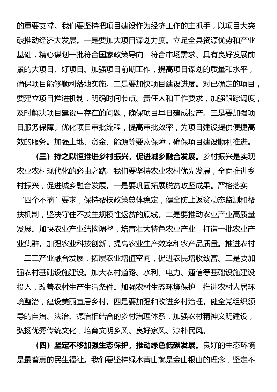县委副书记、县长在县委全会暨全县经济工作会议上的总结讲话_第3页