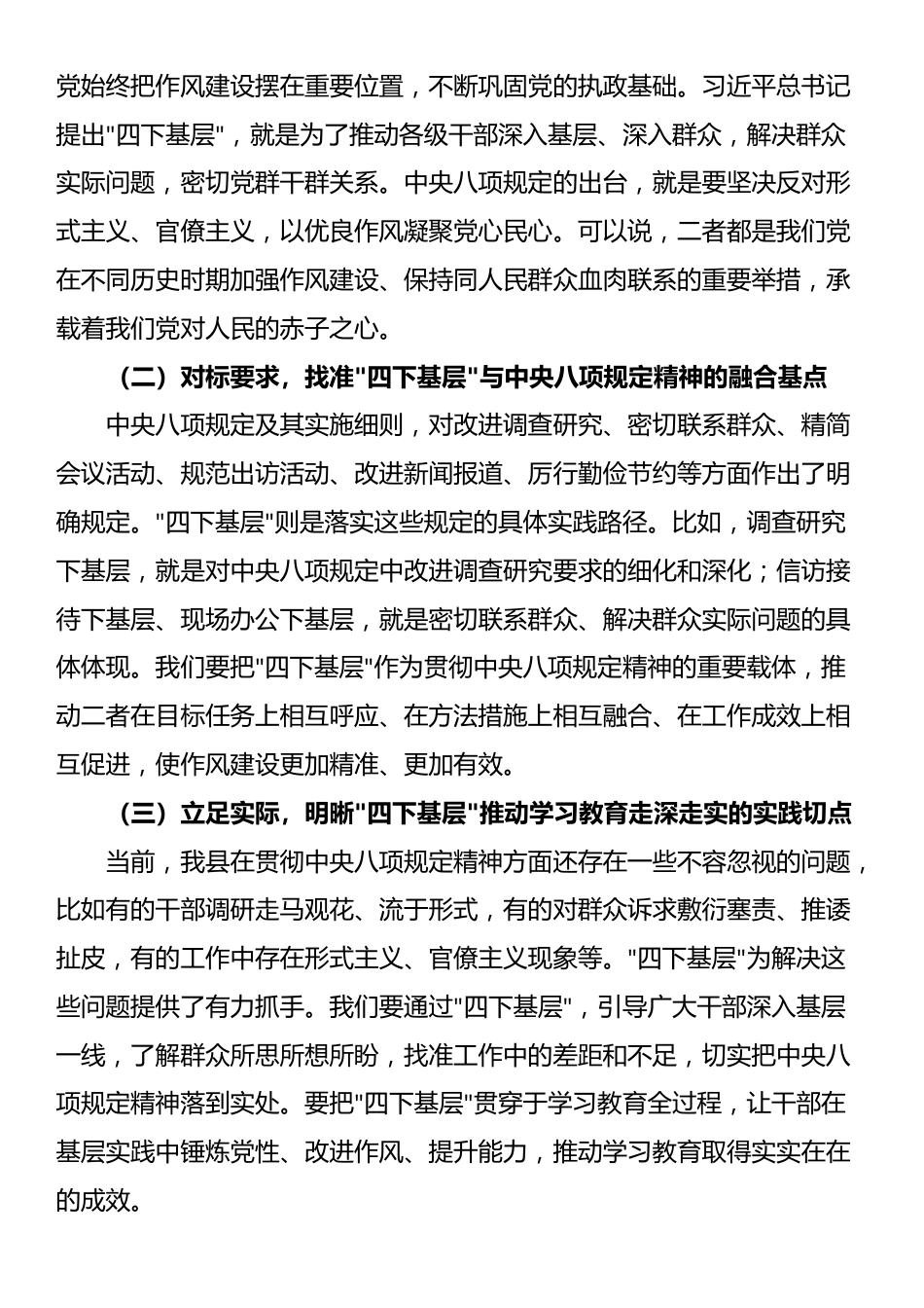 县委书记在全县领导干部基层调研工作推进会议上的讲话_第2页