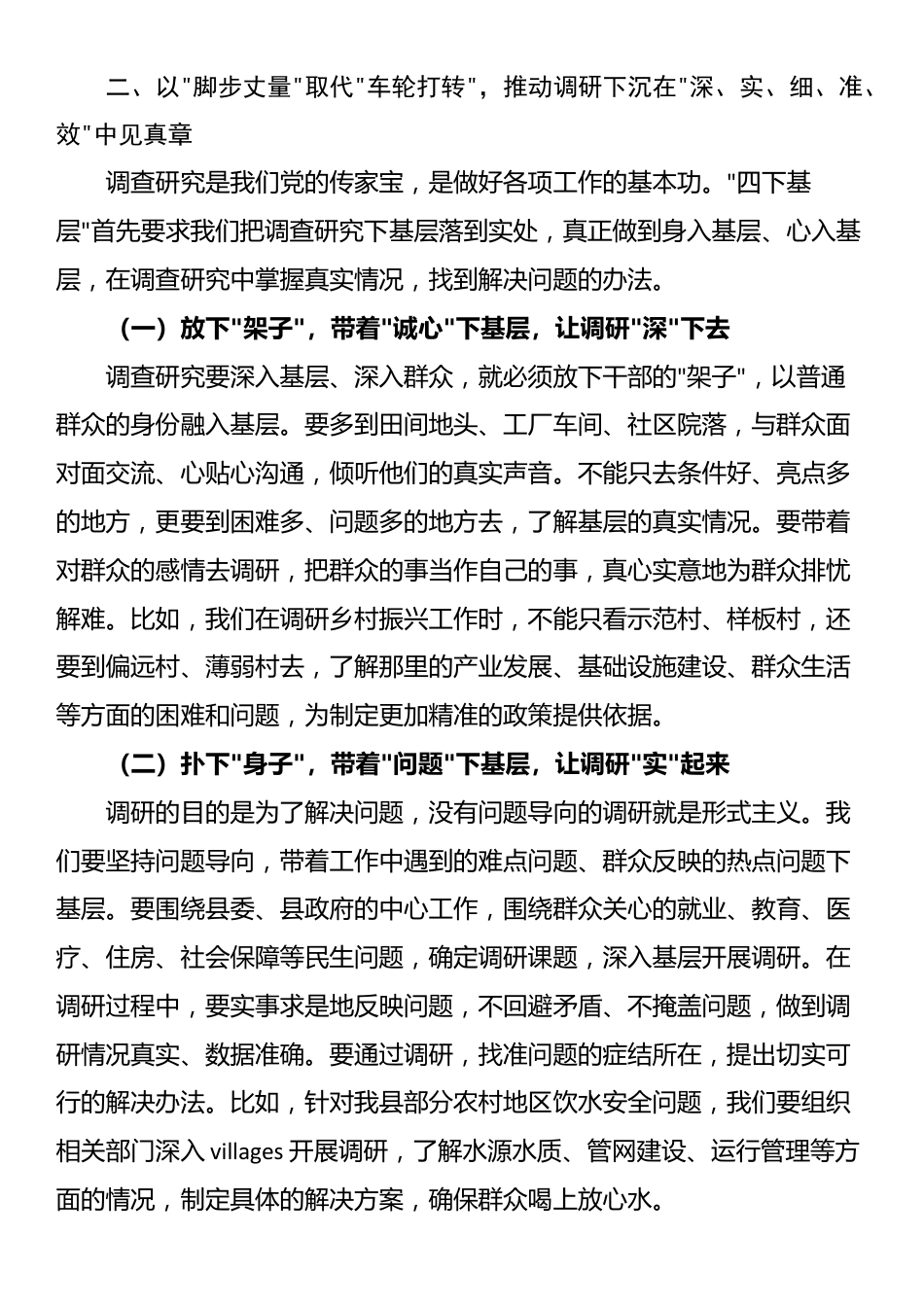 县委书记在全县领导干部基层调研工作推进会议上的讲话_第3页