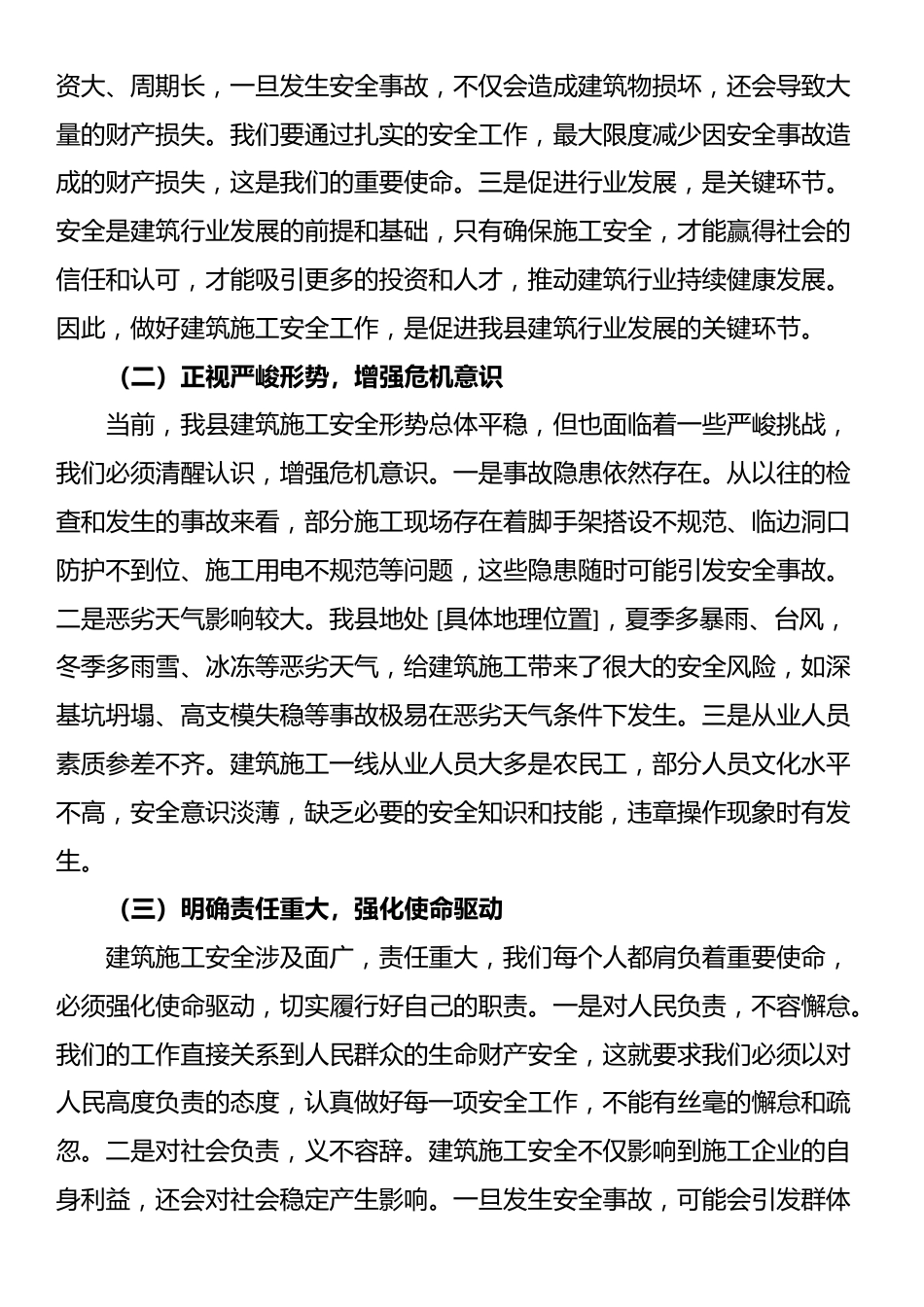 县住建局长在建筑施工安全巡查部署会上的讲话_第2页