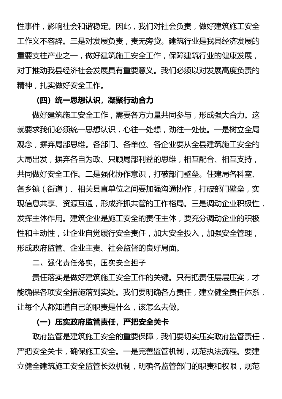 县住建局长在建筑施工安全巡查部署会上的讲话_第3页