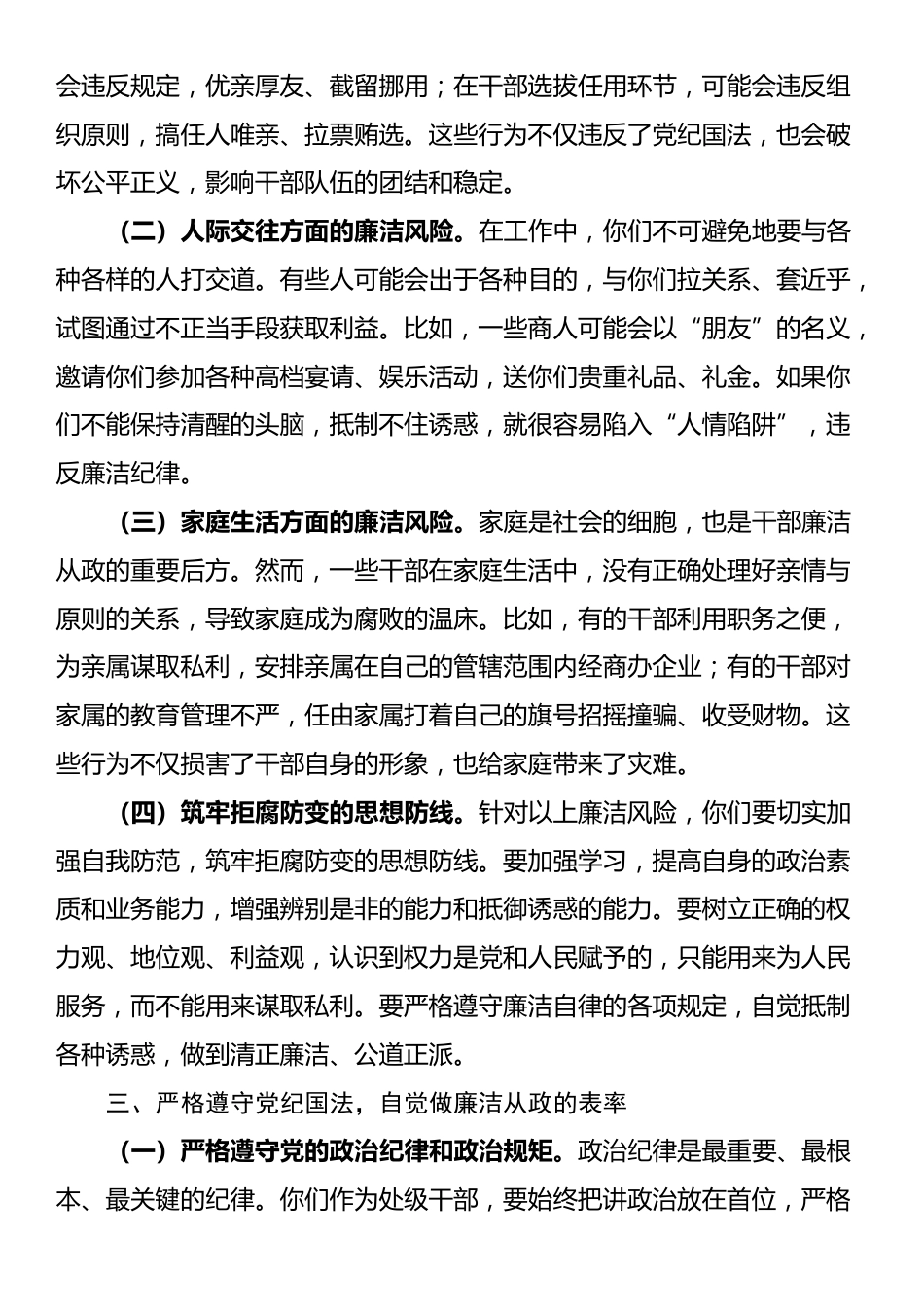 在2025年全市新提拔处级干部廉政谈话会上的讲话_第3页