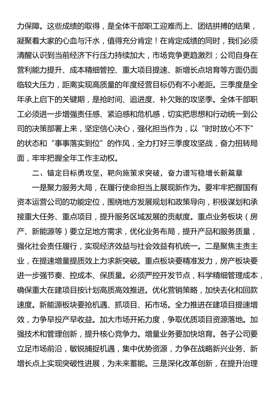在2025年三季度工作会议暨经济运行调度会的讲话提纲_第2页