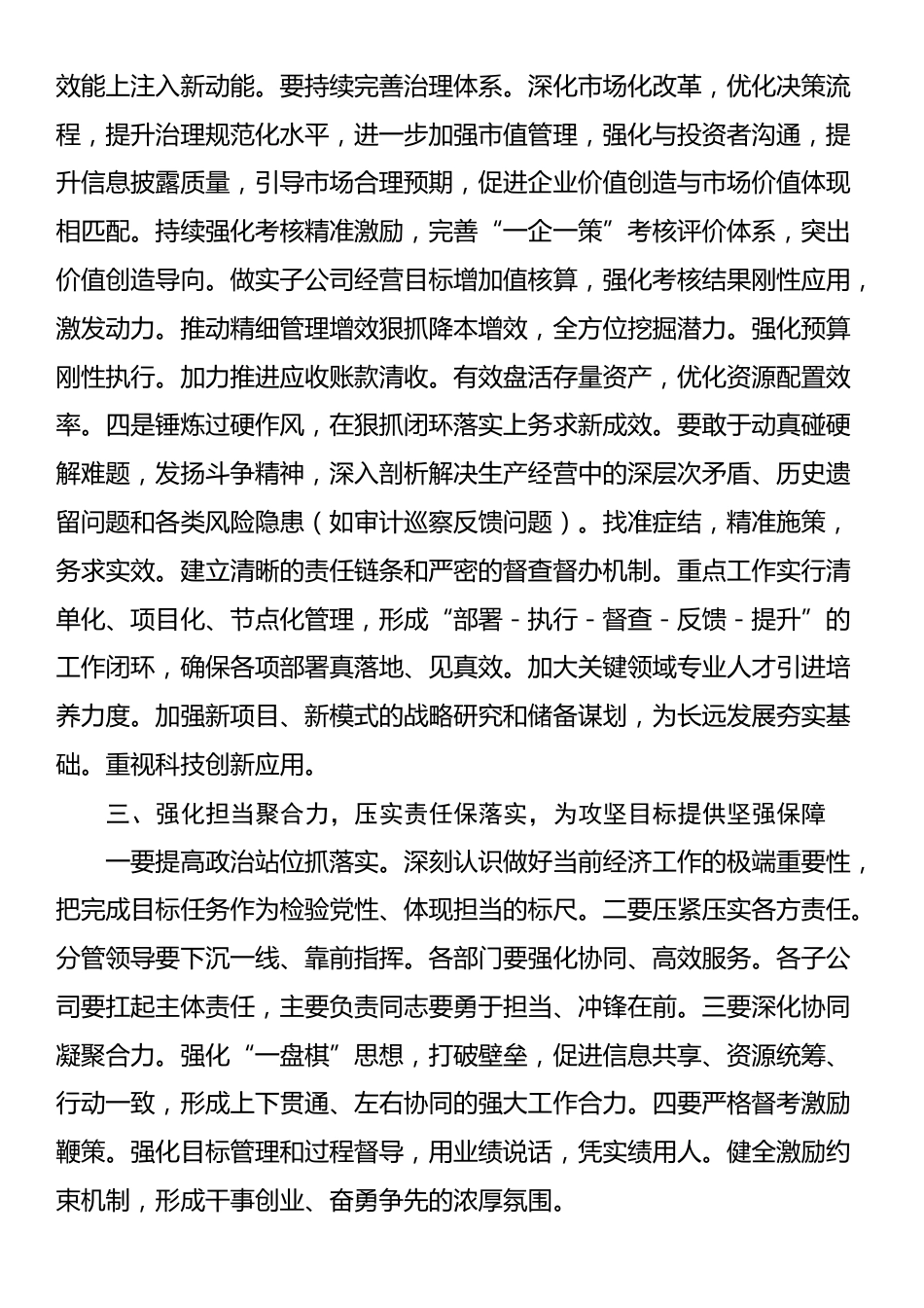 在2025年三季度工作会议暨经济运行调度会的讲话提纲_第3页