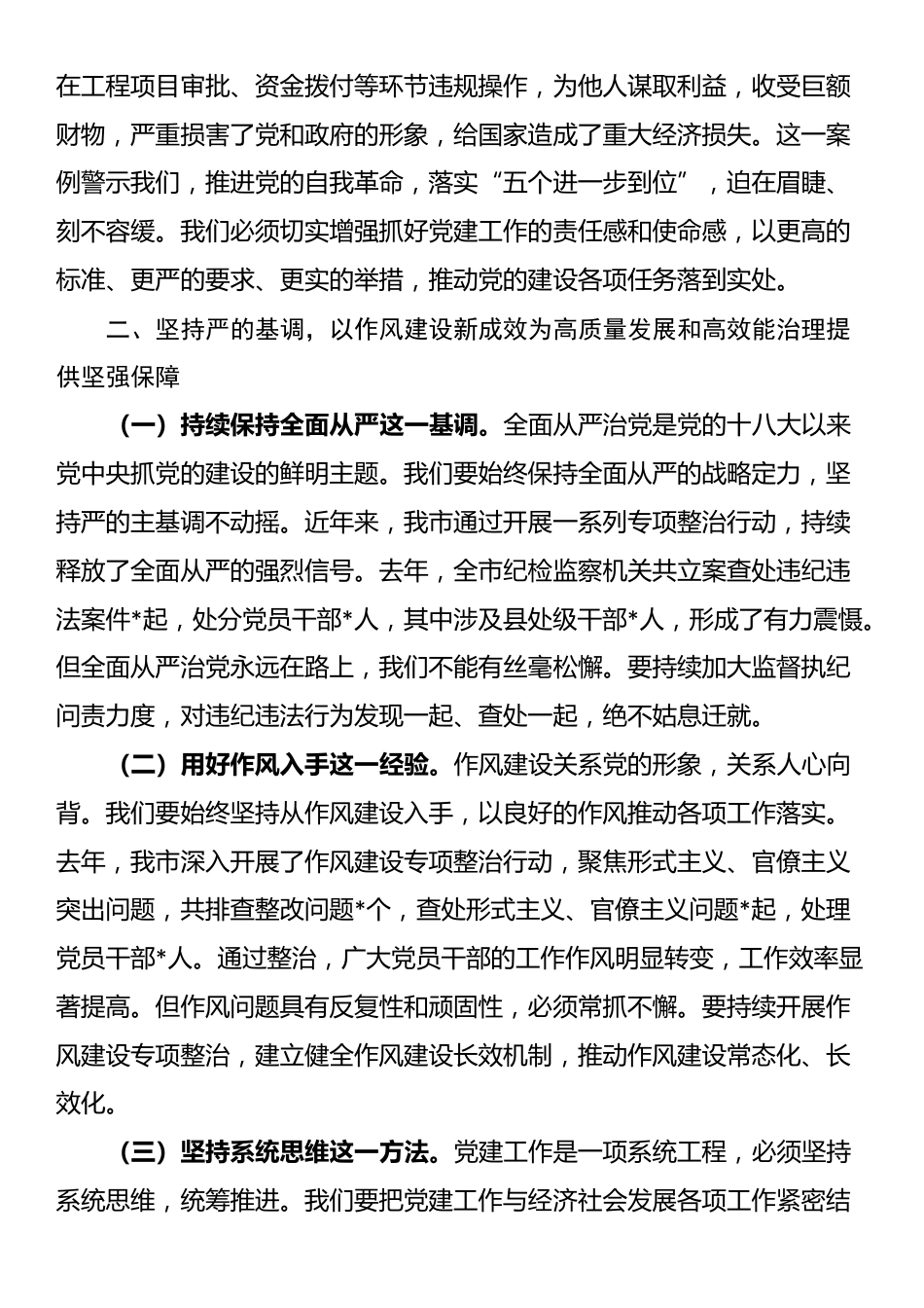 在市委党的建设工作领导小组7月份（扩大）会议上的讲话_第2页