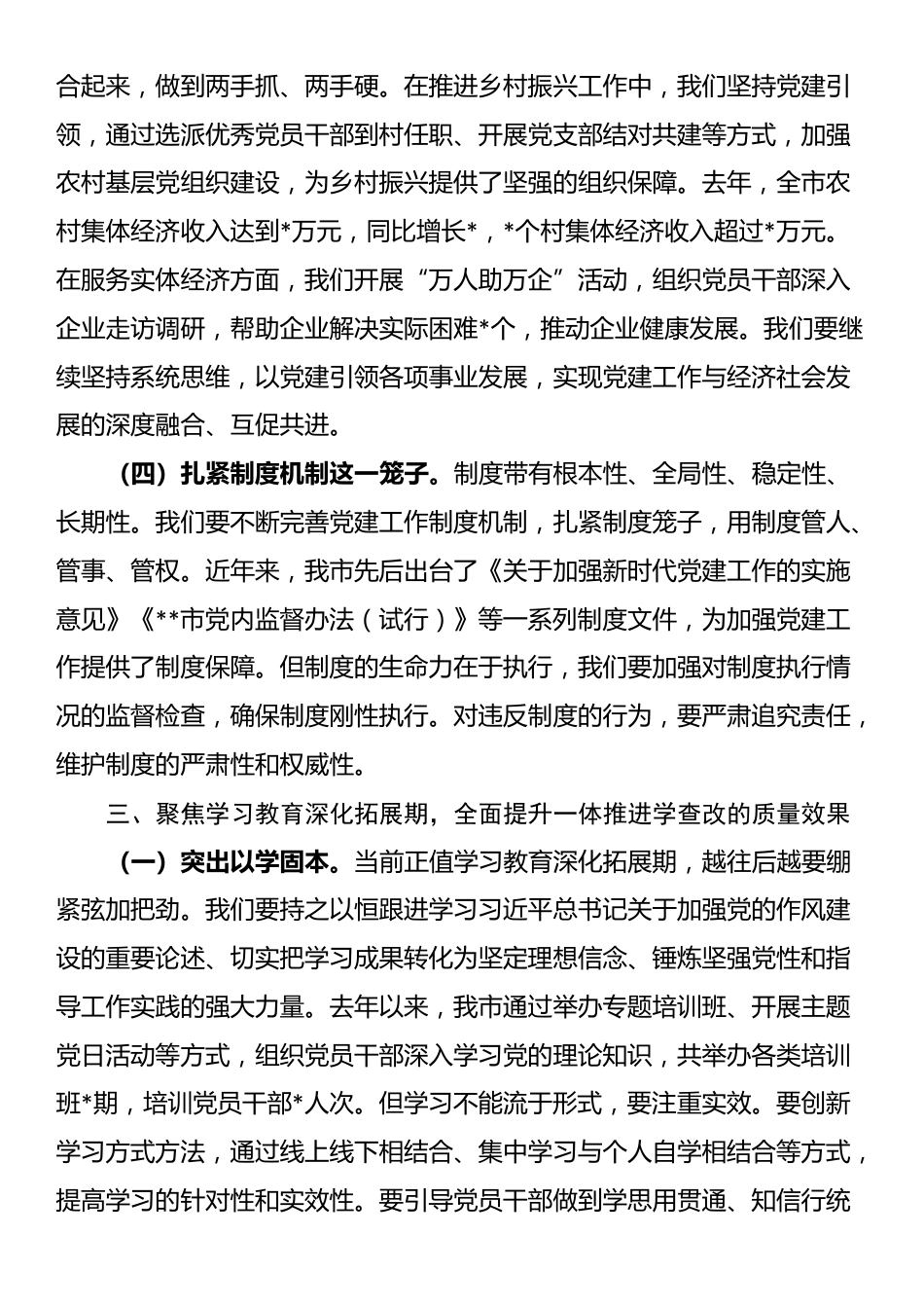 在市委党的建设工作领导小组7月份（扩大）会议上的讲话_第3页