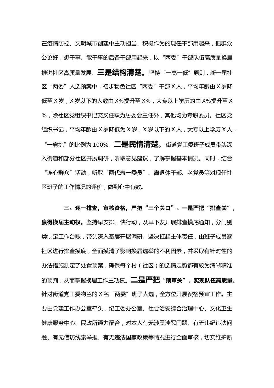 村（社区）“两委”换届工作准备情况汇报_第2页