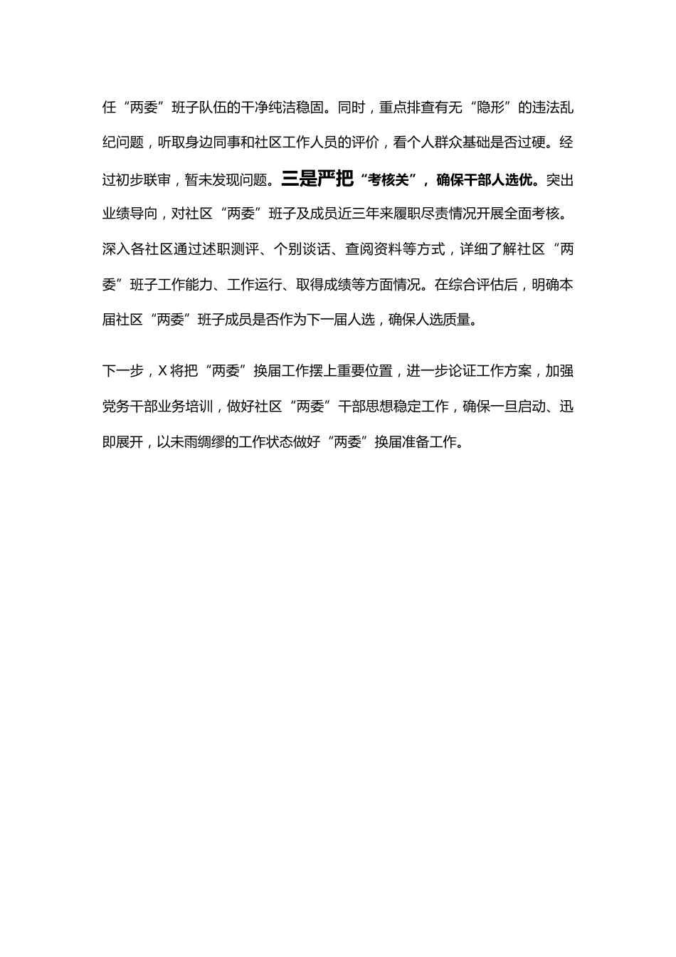 村（社区）“两委”换届工作准备情况汇报_第3页