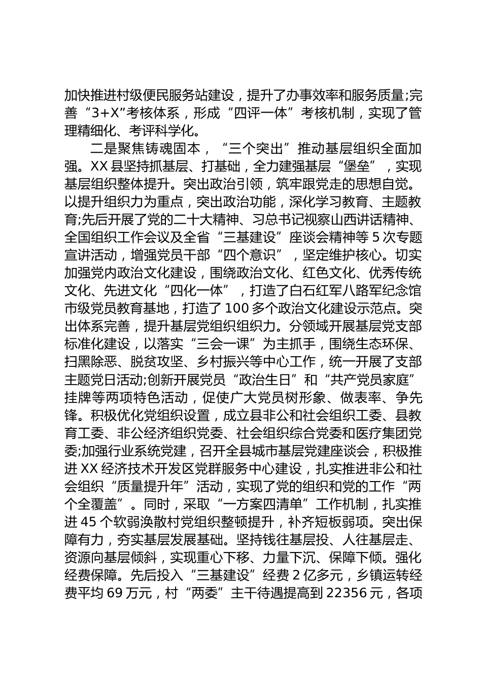 基层党建情况汇报_第2页