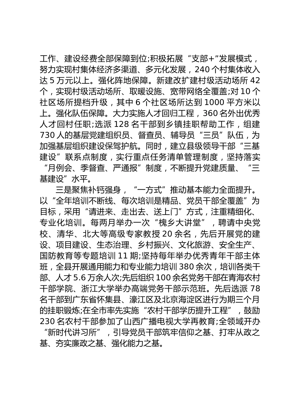 基层党建情况汇报_第3页