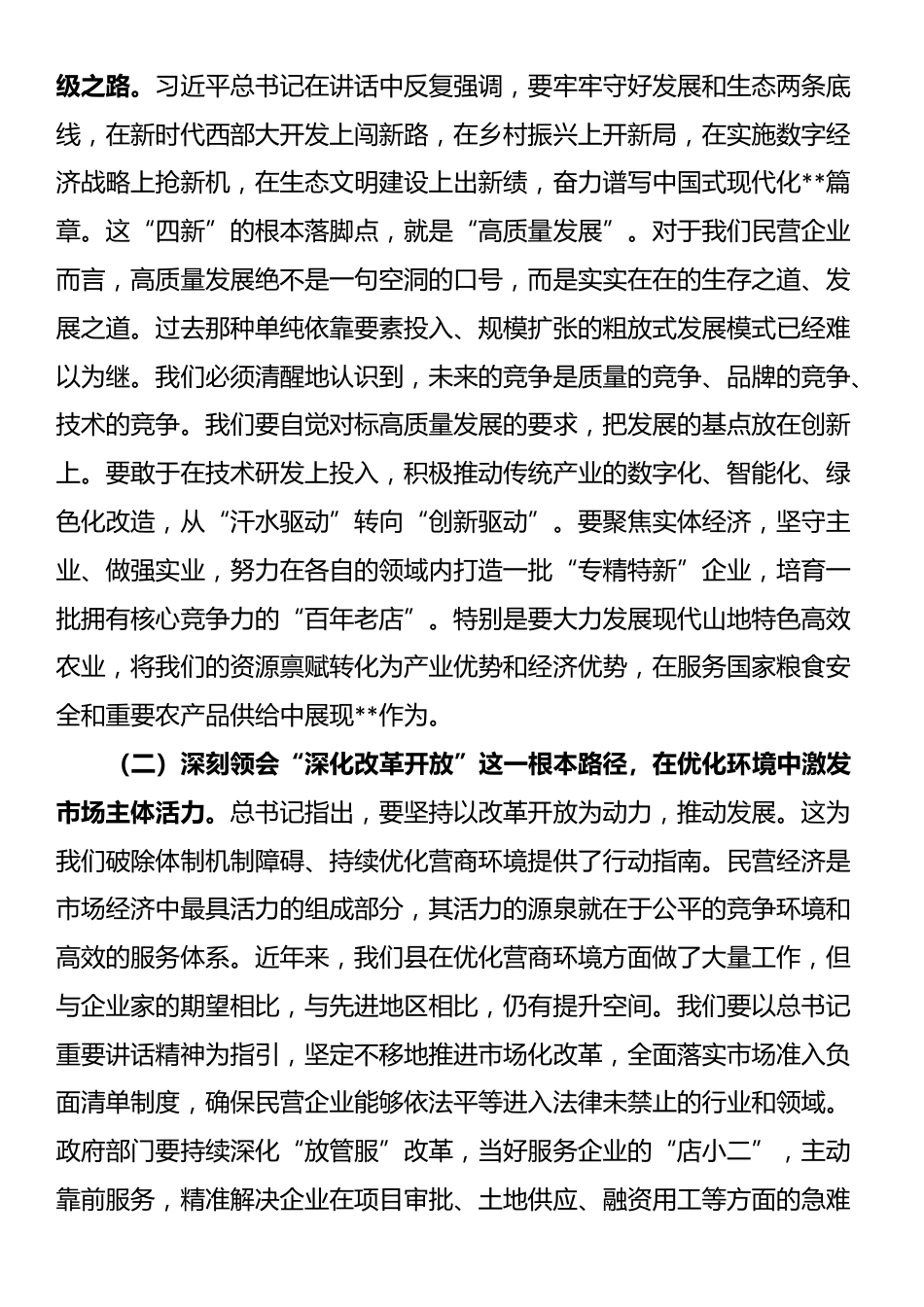 2025年《民营经济促进法》宣讲稿_第2页