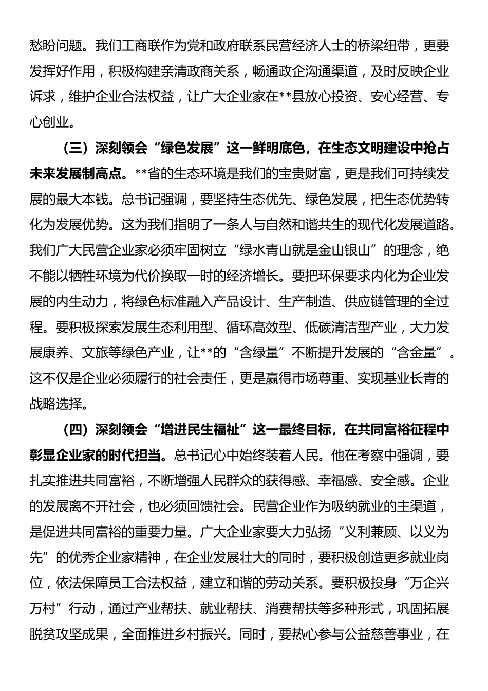 2025年《民营经济促进法》宣讲稿_第3页