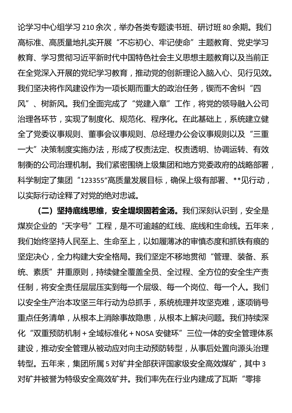 党委书记在2025年能源集团公司党委换届大会上的工作报告_第2页