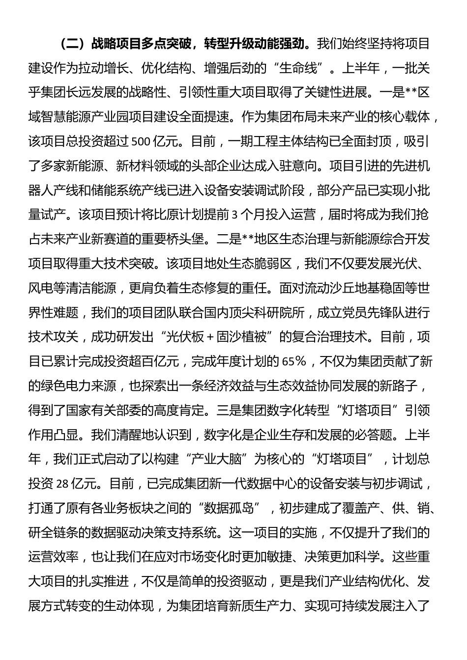 集团公司党委书记在2025年年中工作会议上的讲话提纲_第2页