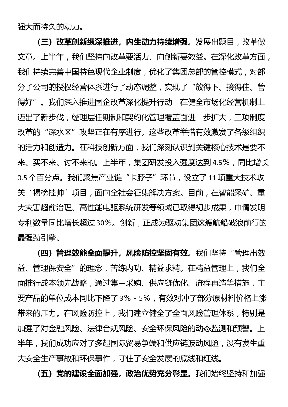 集团公司党委书记在2025年年中工作会议上的讲话提纲_第3页