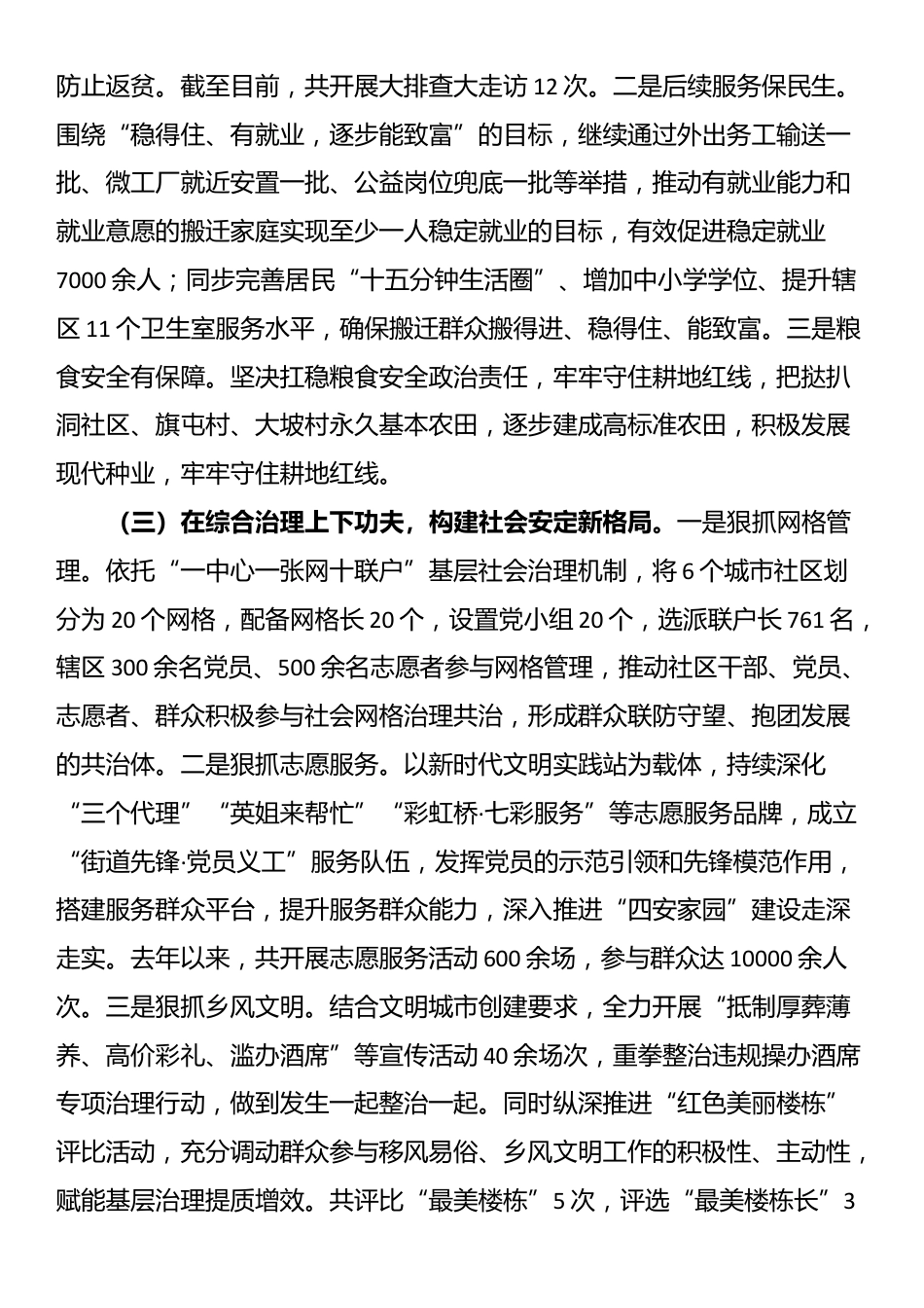 街道党工委党建工作开展情况汇报_第2页