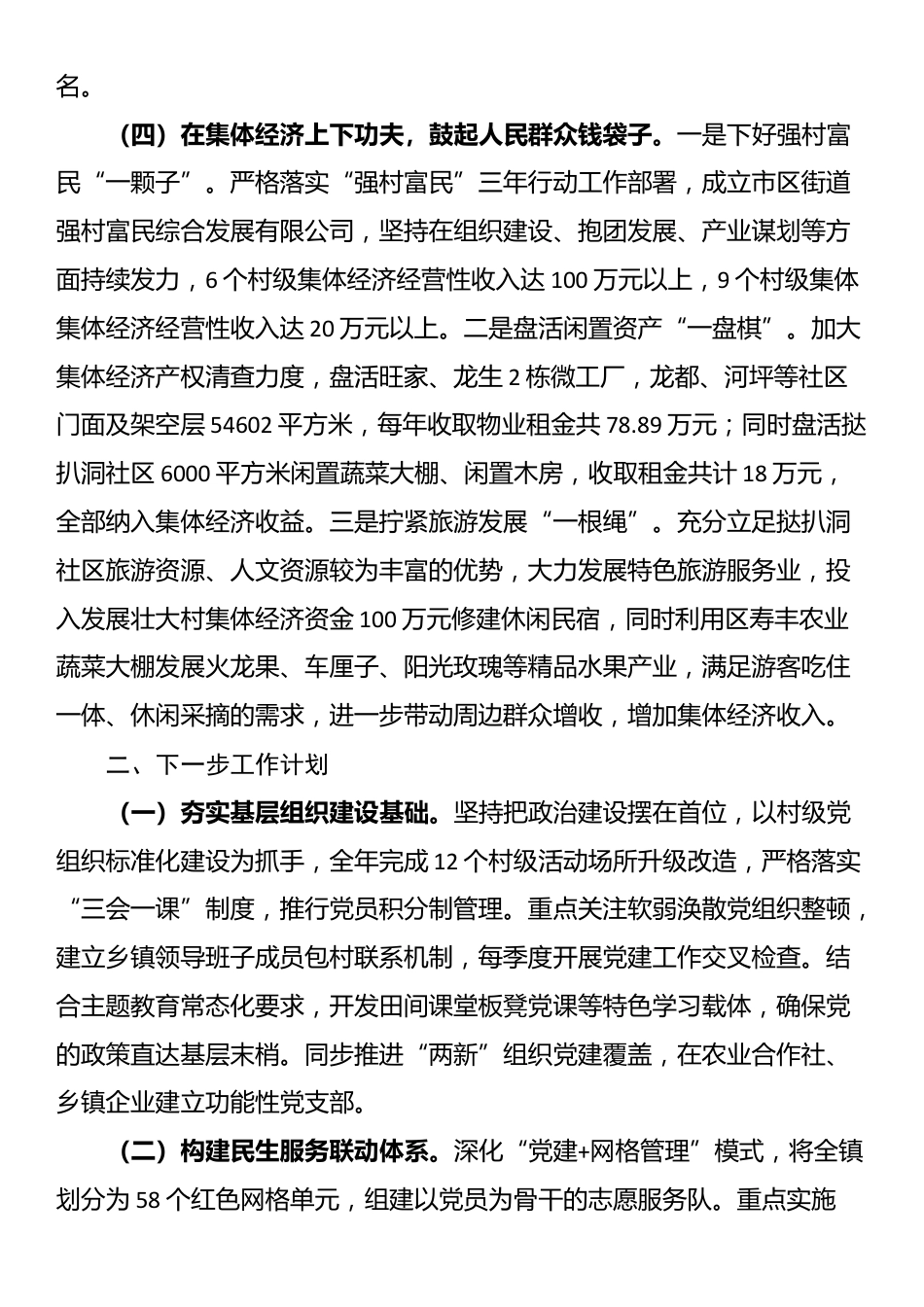 街道党工委党建工作开展情况汇报_第3页