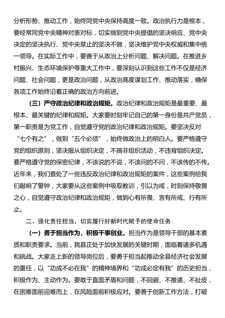 某县委书记在领导干部任前集体谈话会上的讲话_第2页