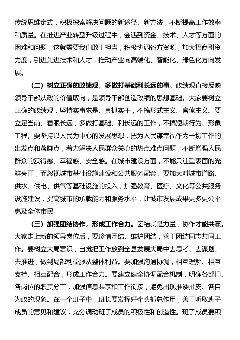 某县委书记在领导干部任前集体谈话会上的讲话_第3页