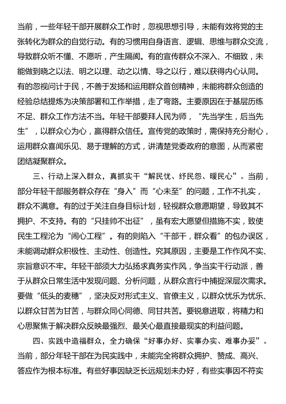 青年干部在“践行党的群众路线”专题学习研讨会议上的交流发言_第2页