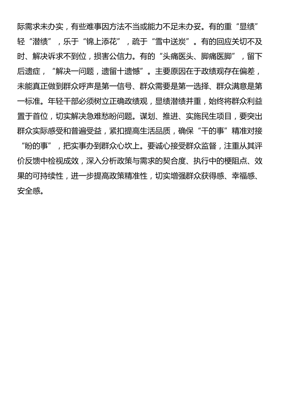 青年干部在“践行党的群众路线”专题学习研讨会议上的交流发言_第3页