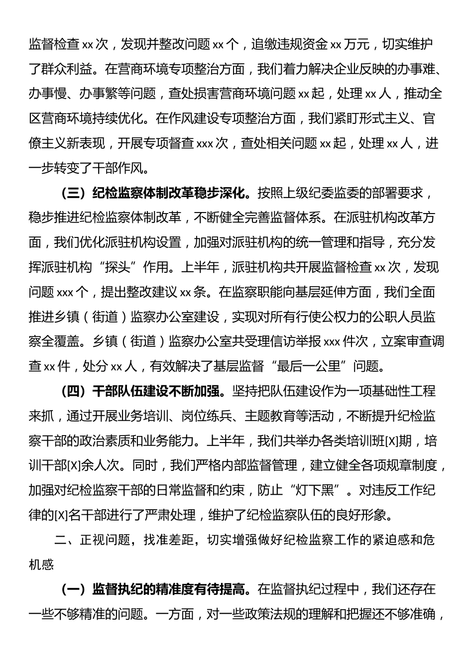 区纪委书记在全区纪检监察系统半年工作推进会上的讲话_第2页