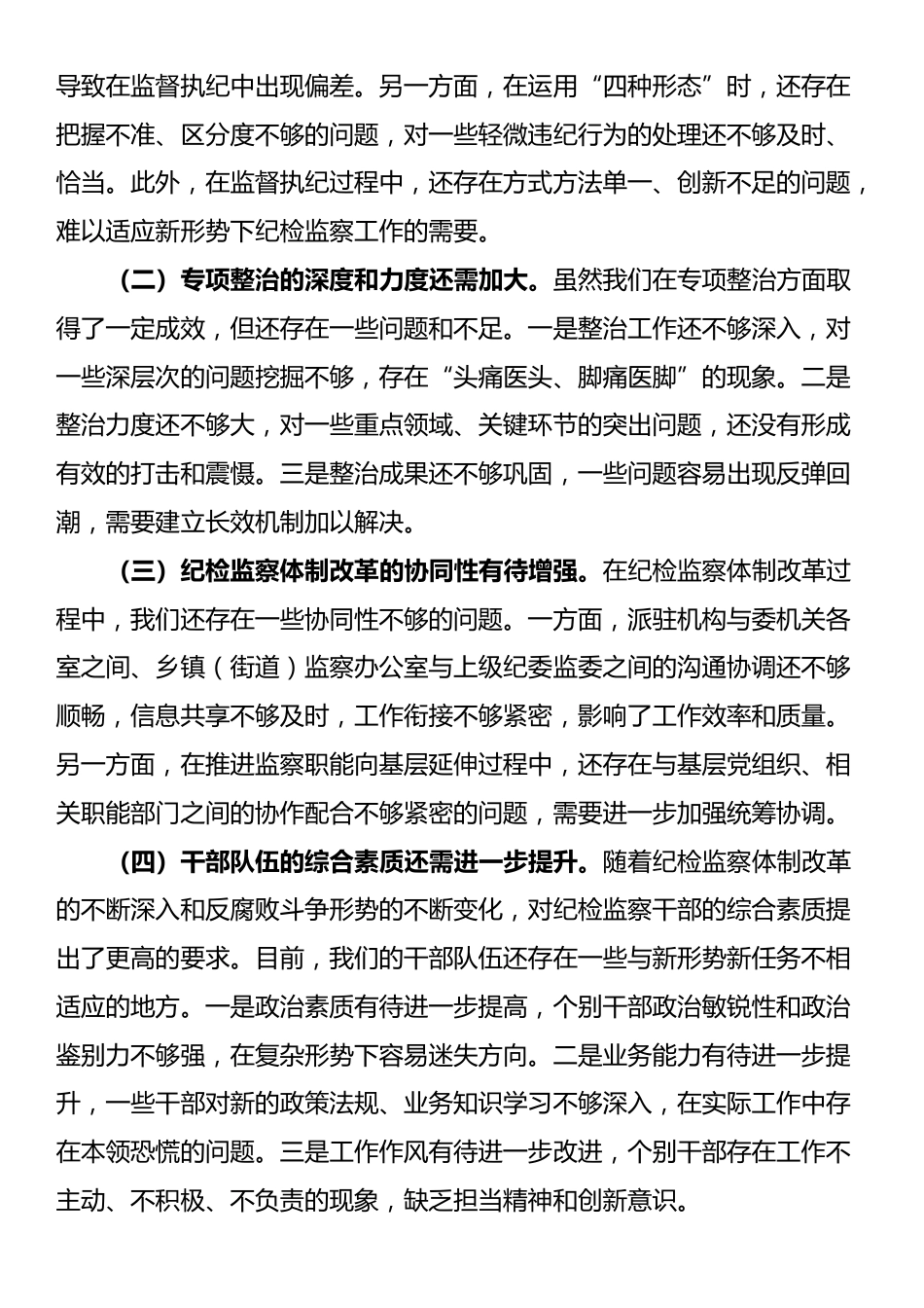 区纪委书记在全区纪检监察系统半年工作推进会上的讲话_第3页