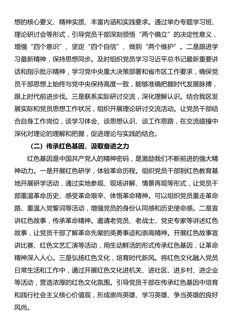 区组织部副部长在党员教育培训工作安排会上的讲话_第2页