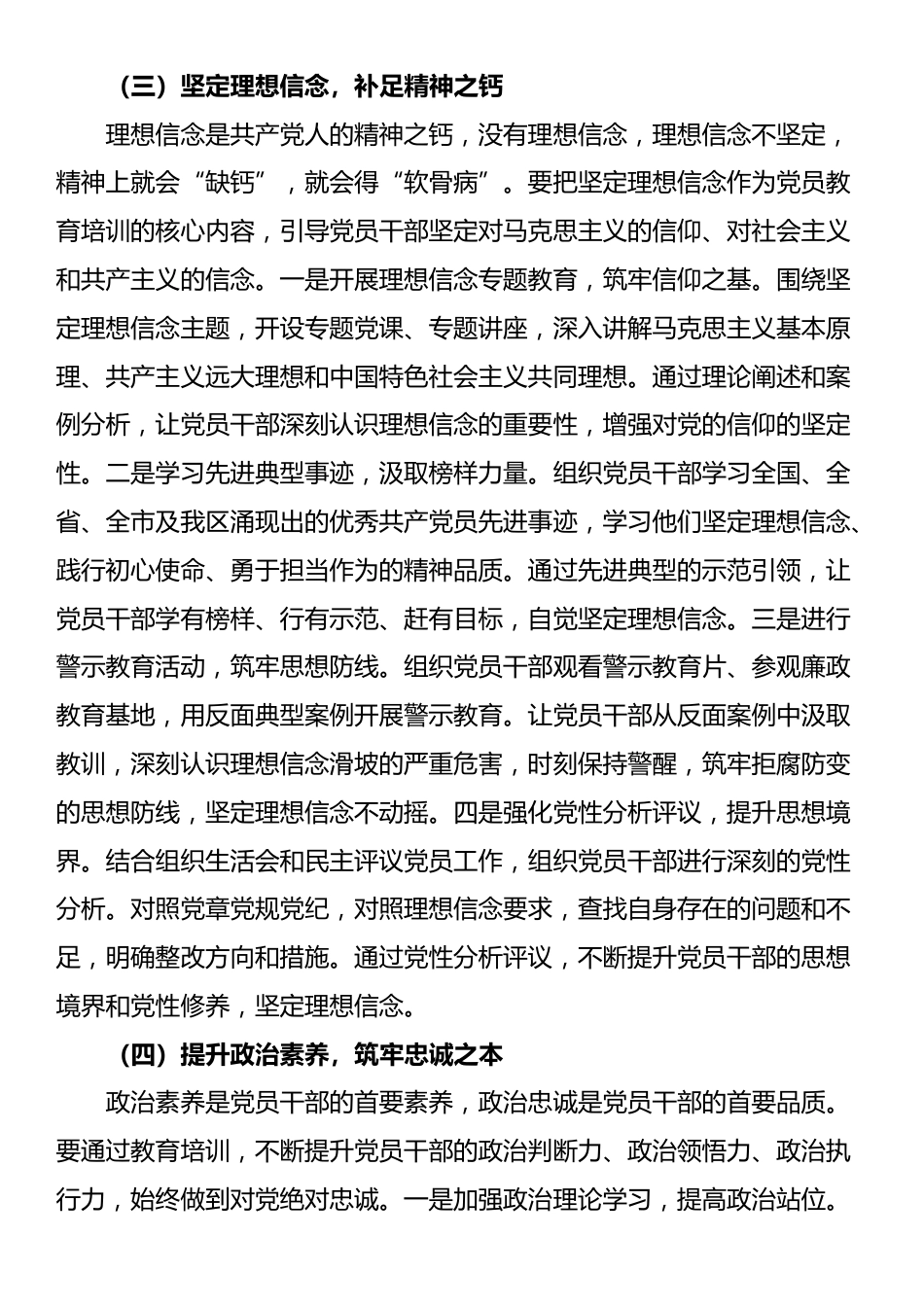 区组织部副部长在党员教育培训工作安排会上的讲话_第3页