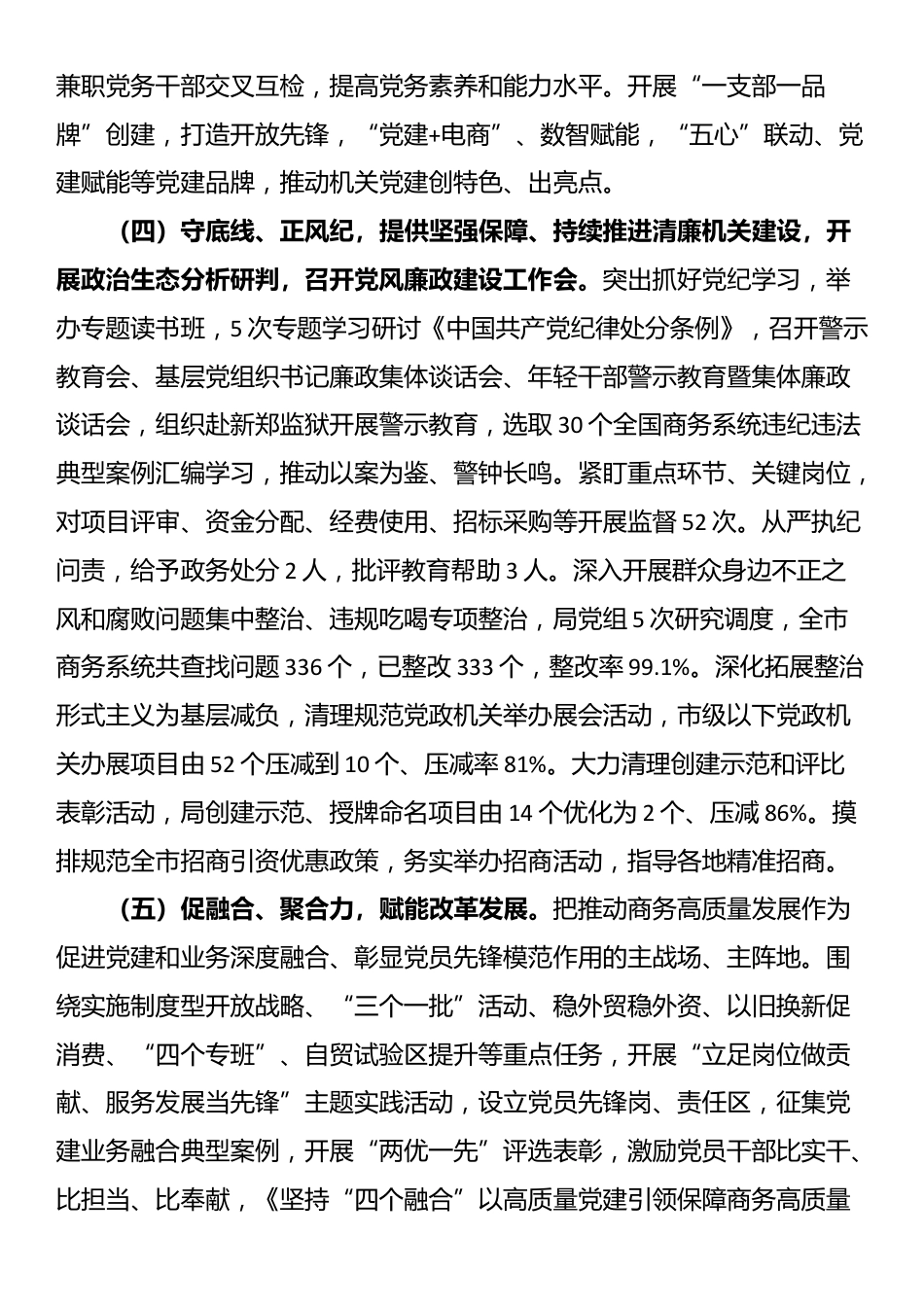 市商务局党组2025年上半年落实全面从严治党主体责任工作情况报告_第3页