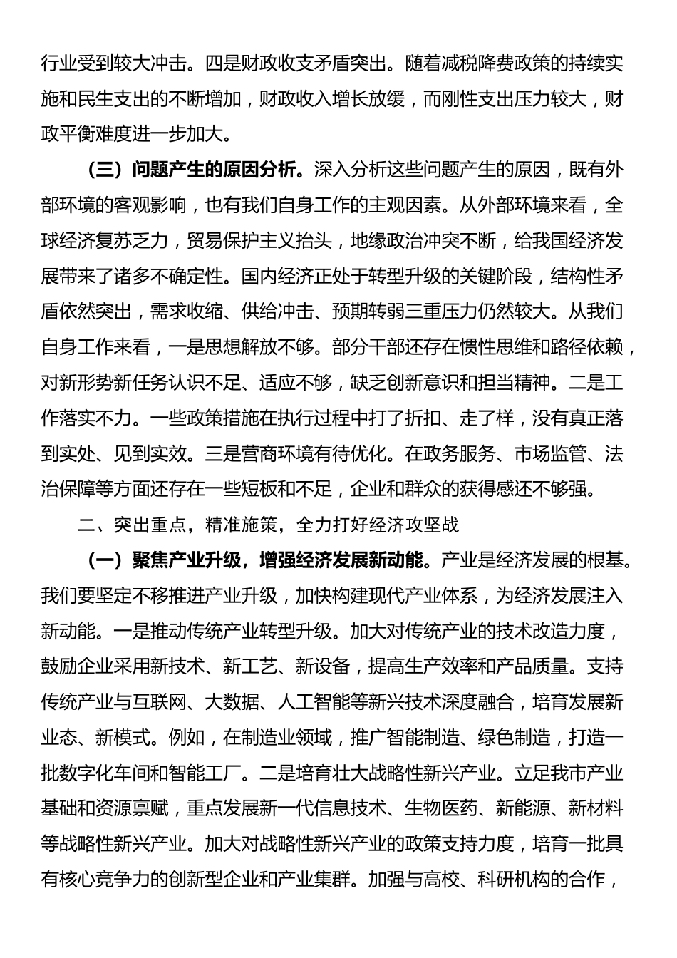 市委书记在全市2025年上半年度经济工作攻坚会上的讲话_第2页