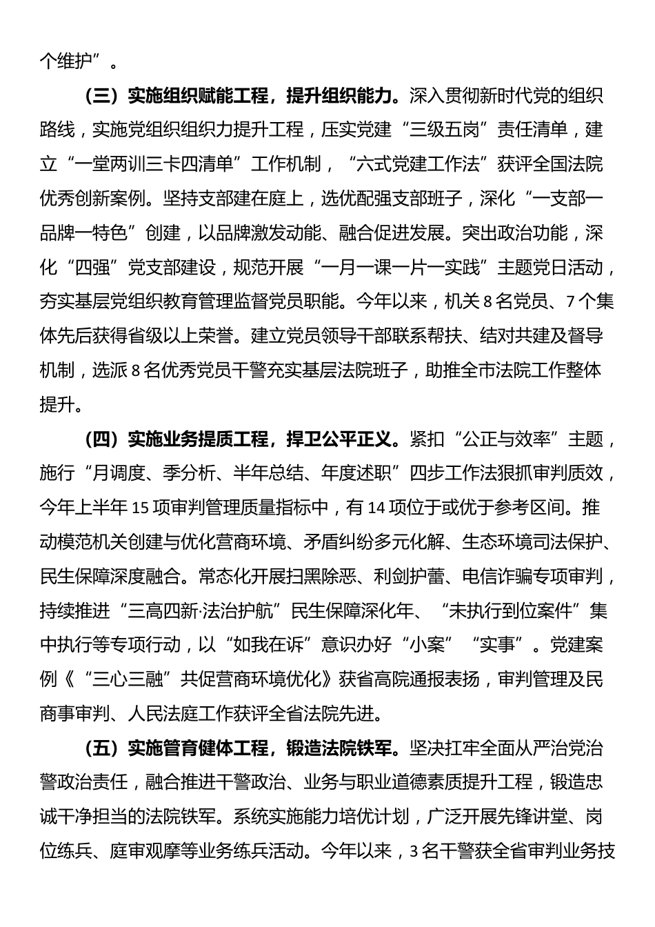 市中级人民法院党组2025年上半年党建工作总结_第2页