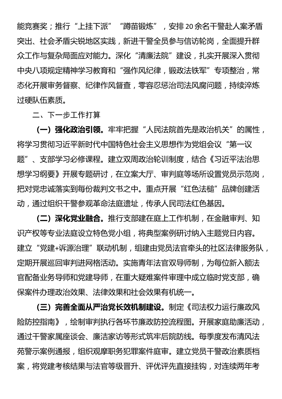 市中级人民法院党组2025年上半年党建工作总结_第3页