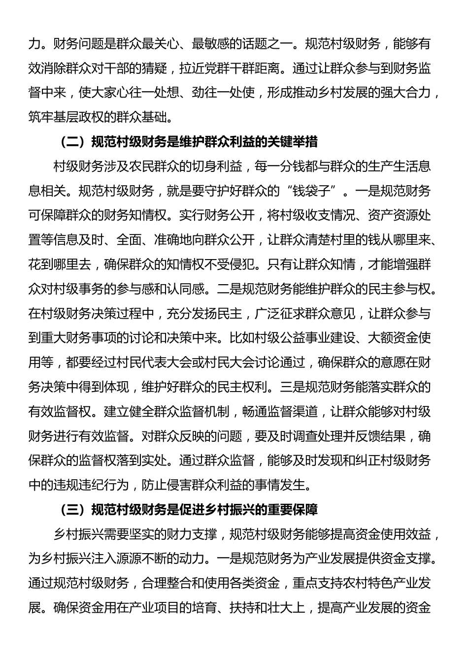 县财政副局长在村级财务规范化管理推进会上的讲话_第2页