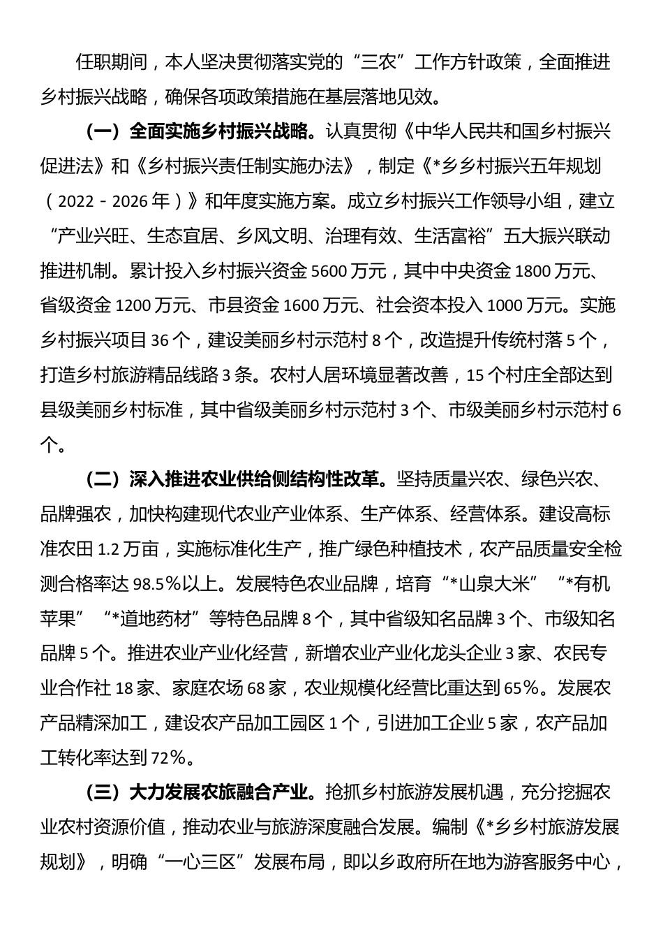 乡党委书记任职两年半履行经济责任情况述职报告_第2页