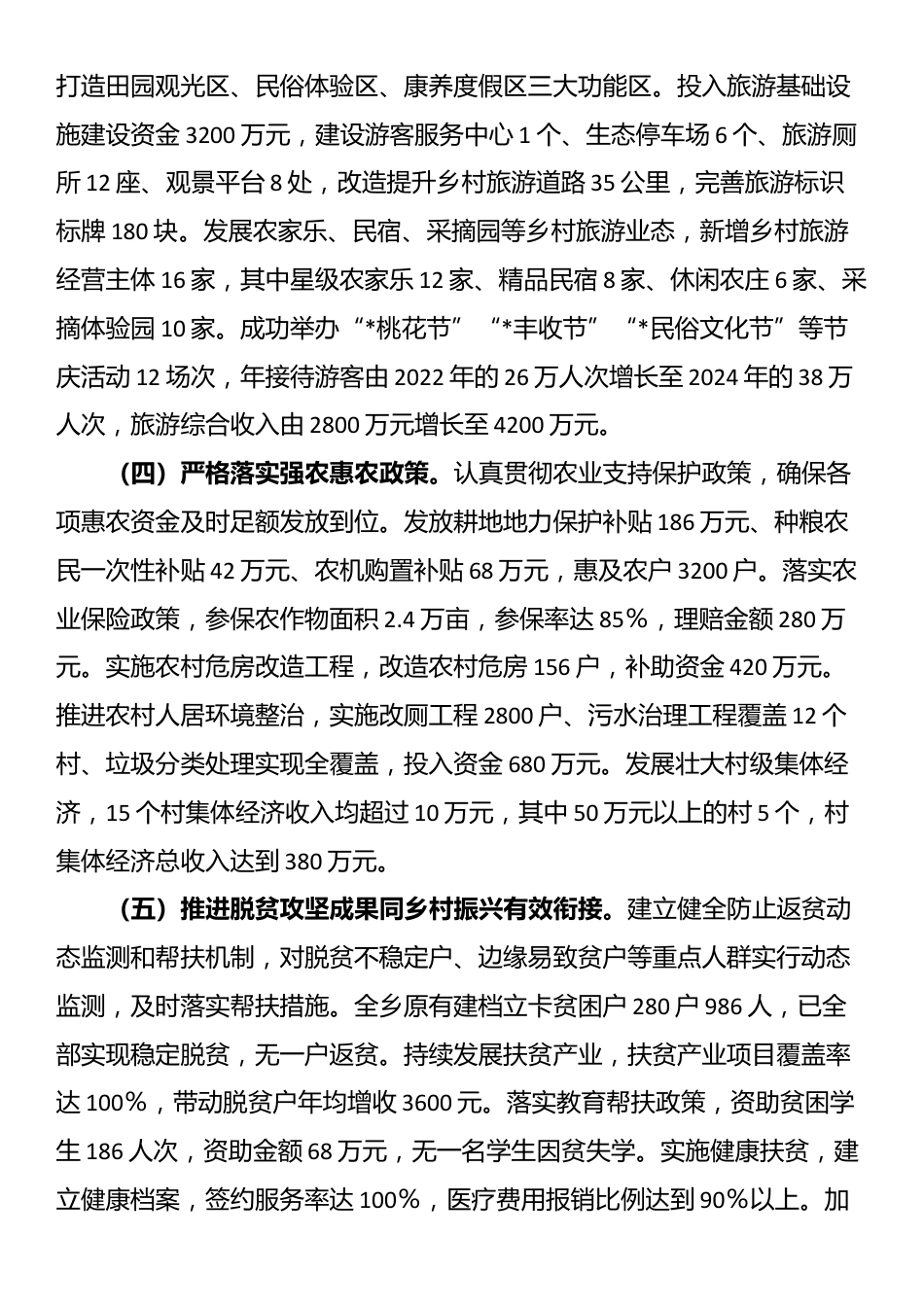乡党委书记任职两年半履行经济责任情况述职报告_第3页